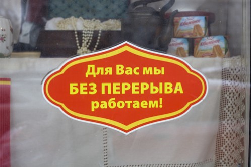 Большевик