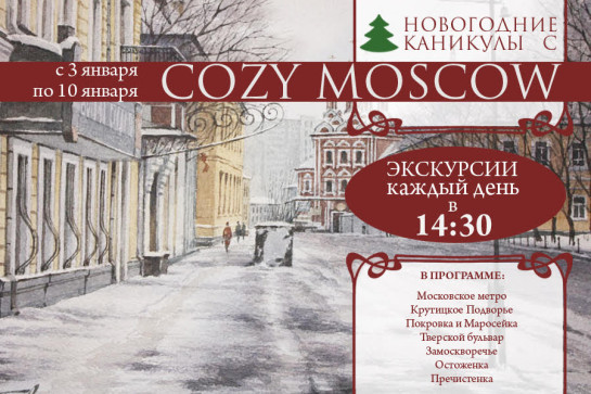 Экскурсии На Новогодние Каникулы Экскурсии На Новогодние Каникулы
